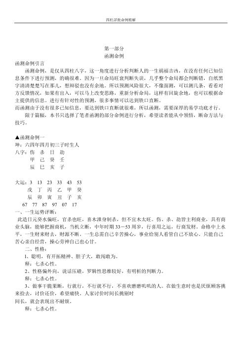 四柱详批命例精解_曲炜.pdf