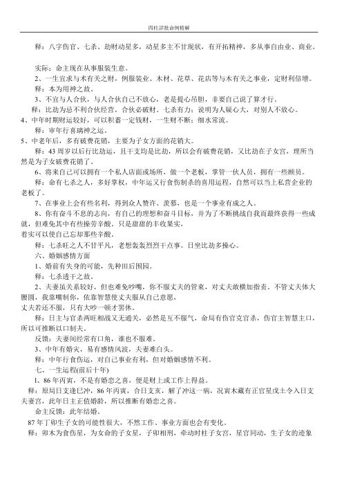 四柱详批命例精解_曲炜.pdf