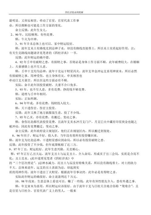 四柱详批命例精解_曲炜.pdf