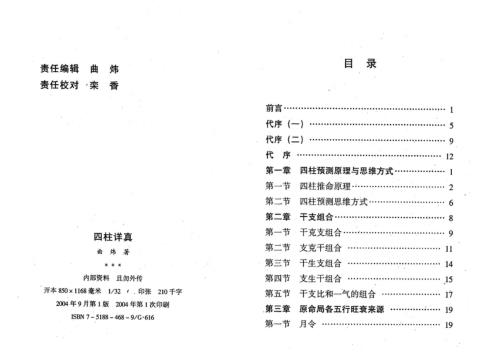 四柱详真_曲炜.pdf