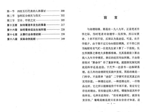 四柱详真_曲炜.pdf