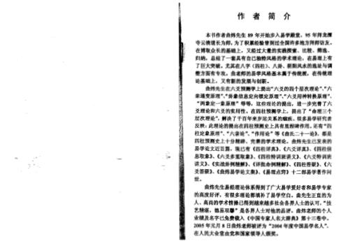 实战卦例精解_曲炜.pdf