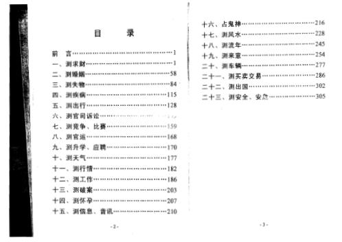 实战卦例精解_曲炜.pdf