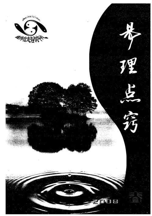 易理点窍_曲炜.pdf