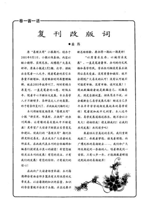 易理点窍_曲炜.pdf