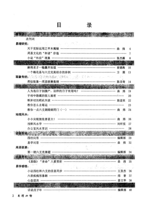 易理点窍_曲炜.pdf