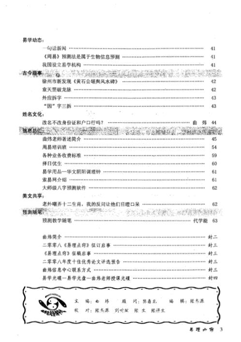 易理点窍_曲炜.pdf