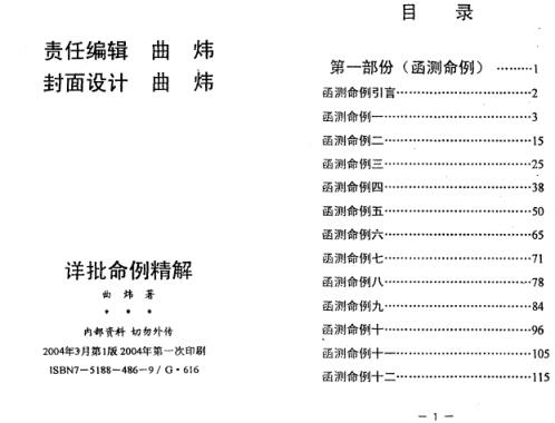 详批命例精解_曲炜.pdf