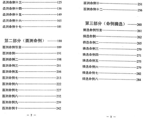 详批命例精解_曲炜.pdf