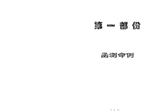 详批命例精解_曲炜.pdf