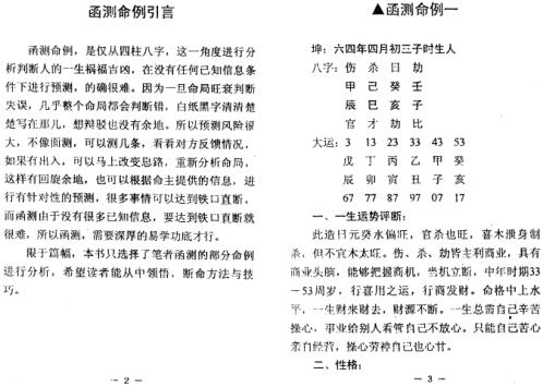 详批命例精解_曲炜.pdf