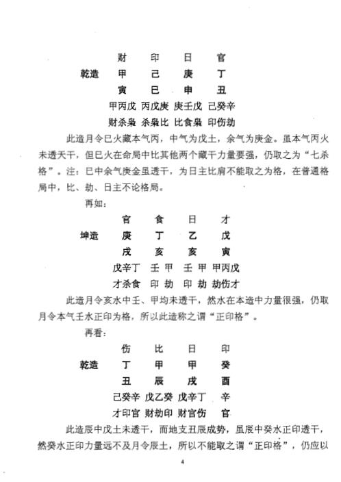 详论四柱格局_曲炜.pdf