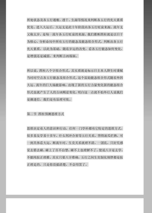 四柱详真_曲炜.pdf