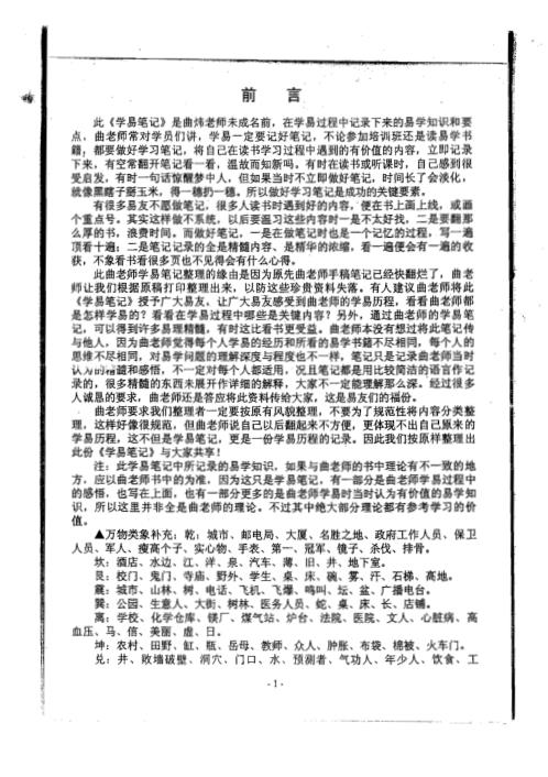 六爻学易笔记_曲炜.pdf