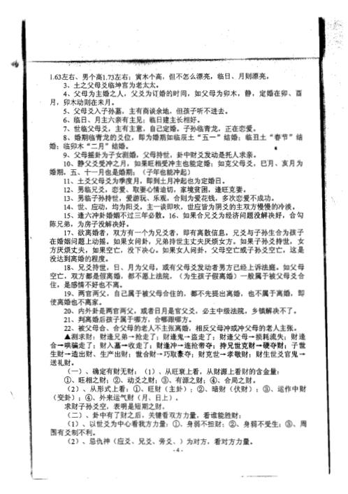 六爻学易笔记_曲炜.pdf