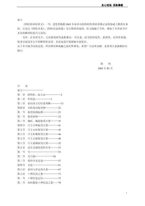 四柱特训班讲义_曲炜.pdf