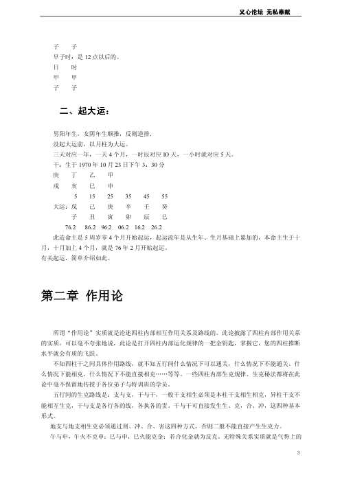 四柱特训班讲义_曲炜.pdf