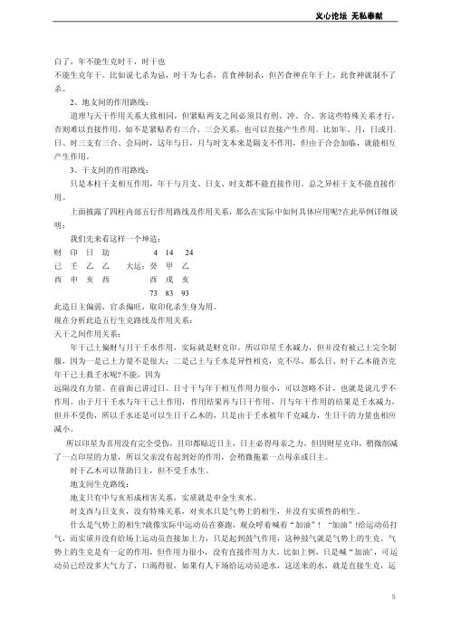 四柱特训班讲义_曲炜.pdf