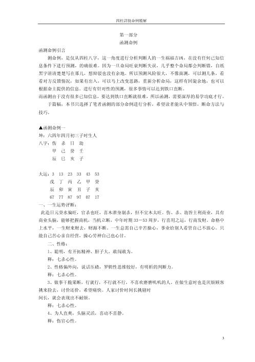 四柱详批命例精解_曲炜.pdf