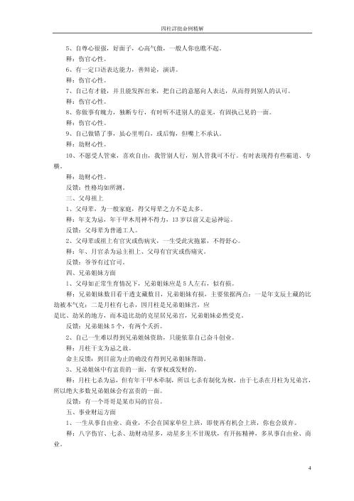 四柱详批命例精解_曲炜.pdf