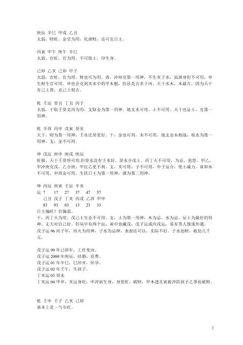 四柱高级班_曲炜.pdf