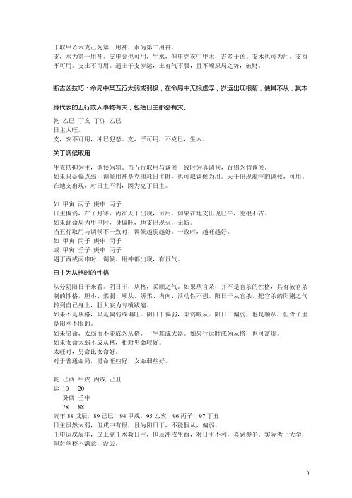 四柱高级班_曲炜.pdf