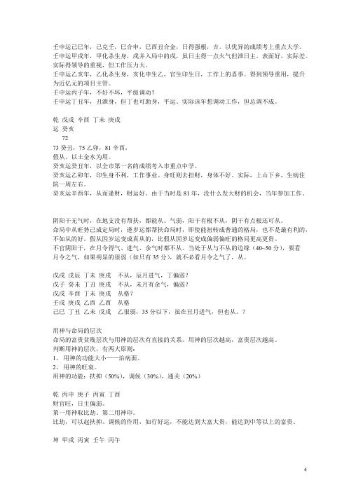 四柱高级班_曲炜.pdf