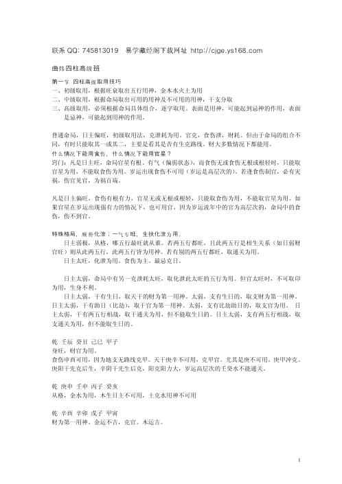 四柱高级班讲义_曲炜.pdf