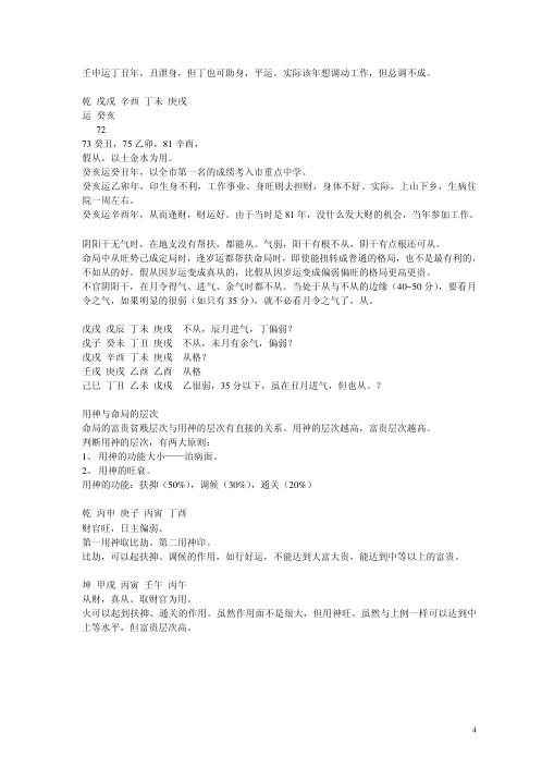 四柱高级班讲义_曲炜.pdf