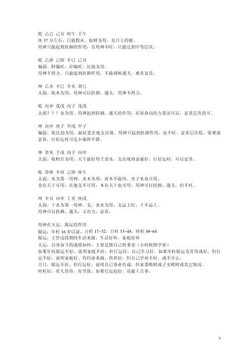 四柱高级班讲义_曲炜.pdf