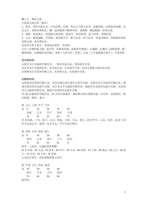 四柱高级班讲义_曲炜.pdf