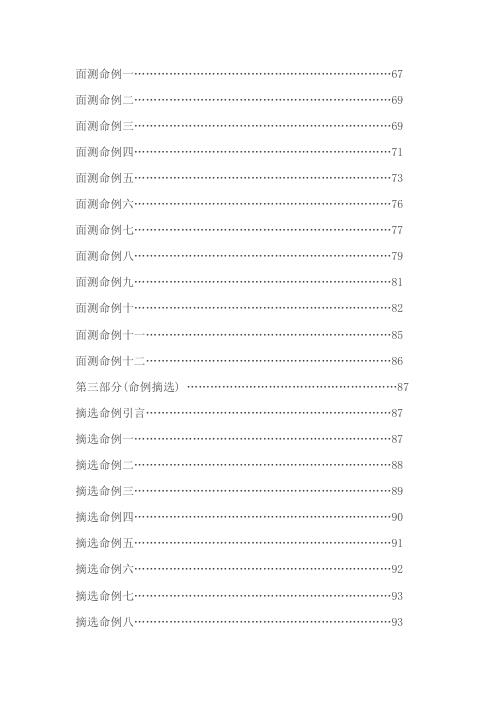 批命例题解_曲炜.pdf