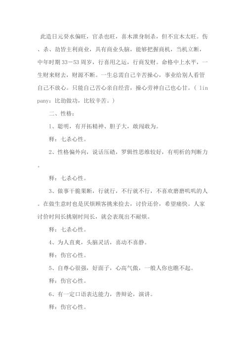 批命例题解_曲炜.pdf