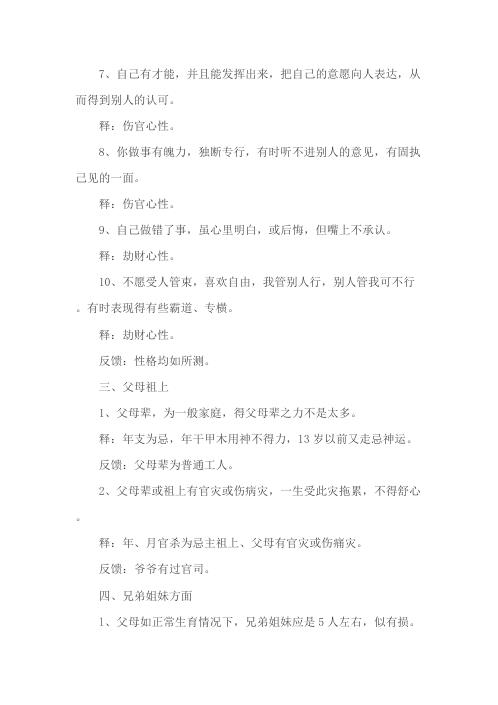 批命例题解_曲炜.pdf