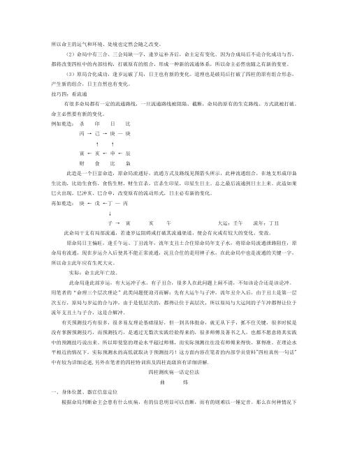 浅谈断命技巧_曲炜.pdf