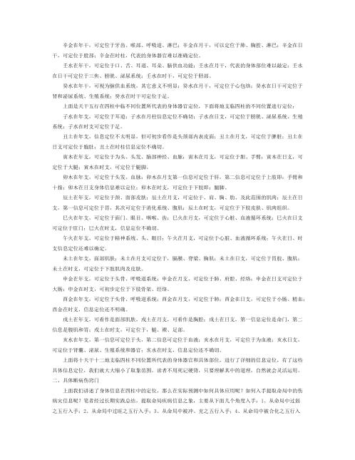 浅谈断命技巧_曲炜.pdf