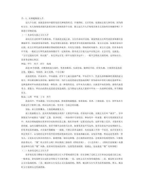 浅谈断命技巧_曲炜.pdf