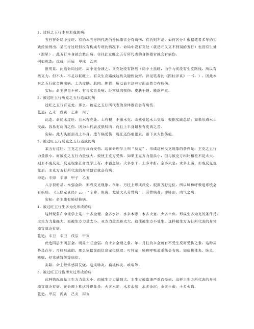 浅谈断命技巧_曲炜.pdf