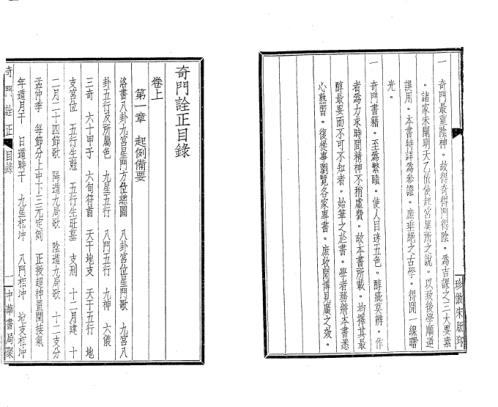 奇门诠正_古本_曹仁麟.pdf