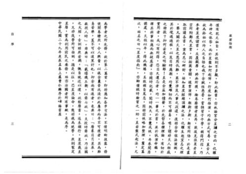 指南星宗合编_曹仁麟_张果老.pdf