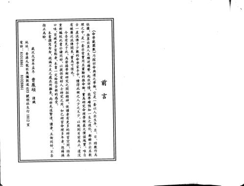 命学范围数_曹展硕.pdf