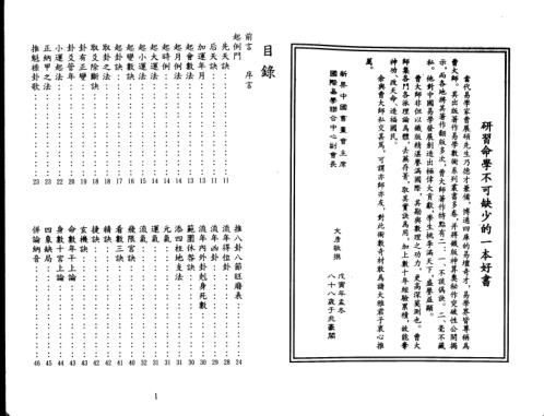 命学范围数_曹展硕.pdf