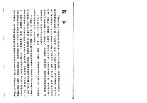 正宗铁版神数_曹展硕.pdf