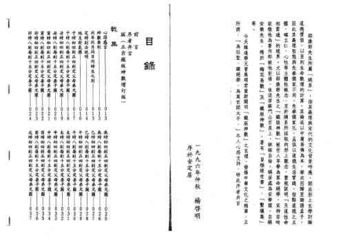 正宗铁版神数_曹展硕.pdf