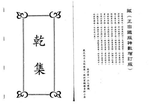 正宗铁版神数_曹展硕.pdf