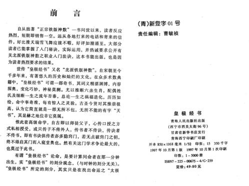 皇极经书_曹展硕.pdf