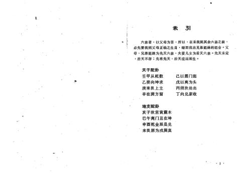 铁板神数六亲命例二百例_曹展硕.pdf