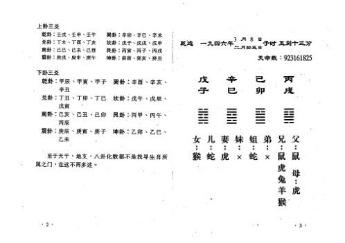 铁板神数六亲命例二百例_曹展硕.pdf