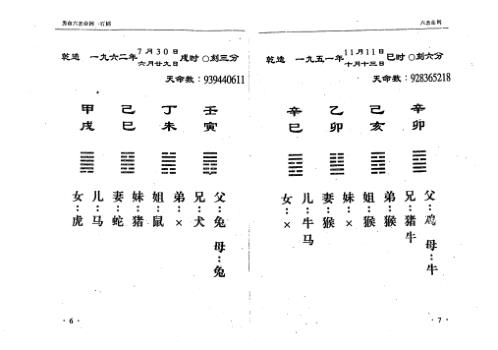 铁板神数六亲命例二百例_曹展硕.pdf