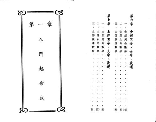 铁板算盘数_曹展硕.pdf